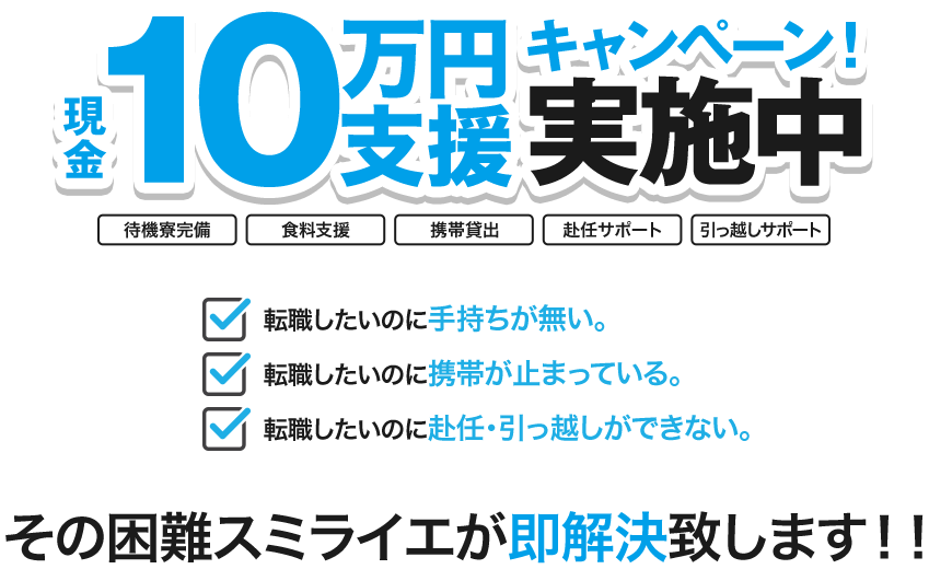 キャンペーン